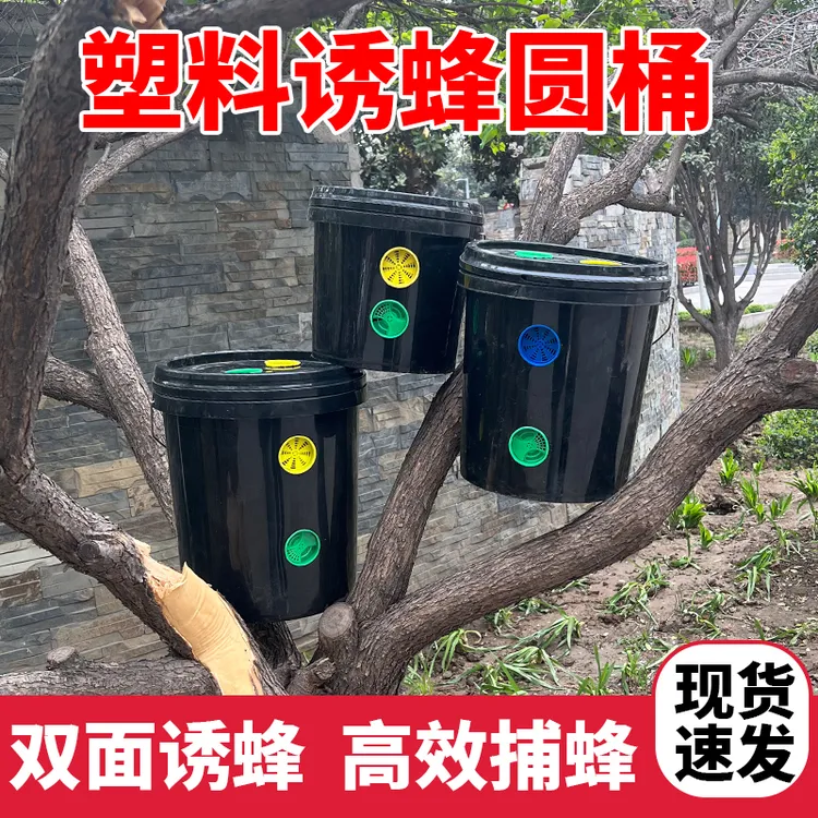 蜂荣诱蜂桶黑色塑料桶收蜂笼招蜂桶野外捕蜜桶蜜蜂桶养蜂桶引蜂箱