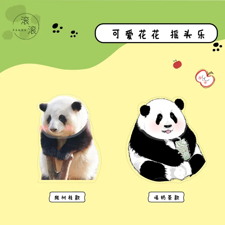 【大熊猫花花摇摇乐】熊猫花花可爱摇头摆件乐摇一摇电动简单配件