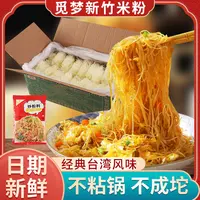 【厂家直销】新竹米粉正宗炒米粉粉丝酸辣粉细米粉真材实料速食美味