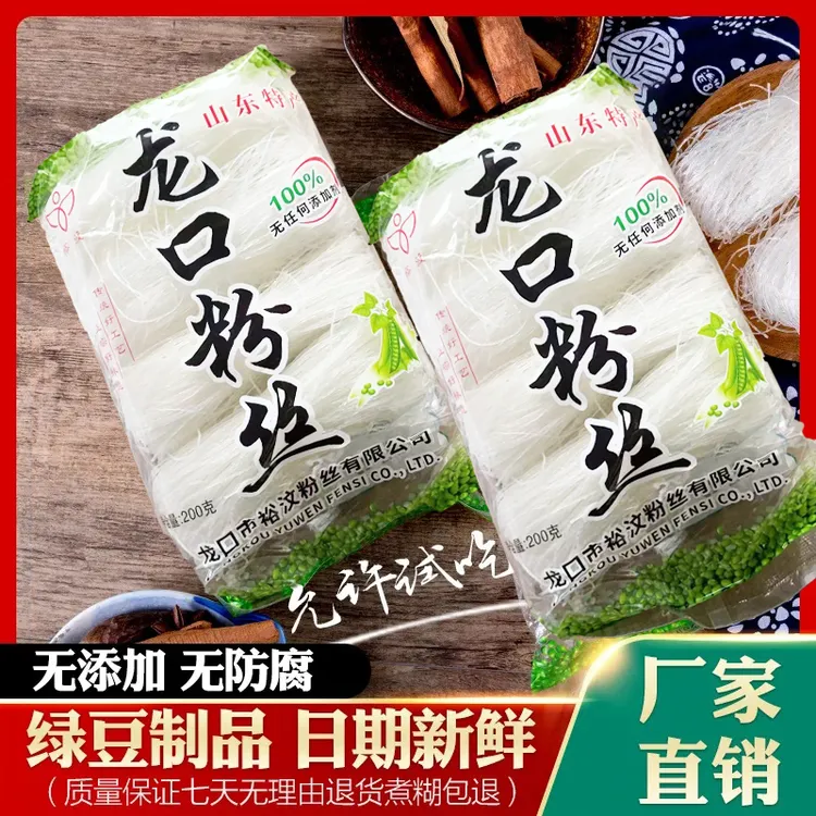 【厂家直销】正宗龙口粉丝扇贝花甲麻辣烫粉丝绿豆粉丝爽口凉拌袋装