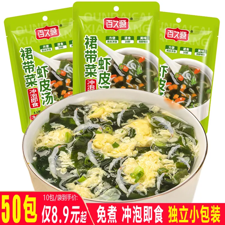 精选裙带菜方便速食汤包海藻紫菜汤冲泡即食小包装宿舍食品虾米