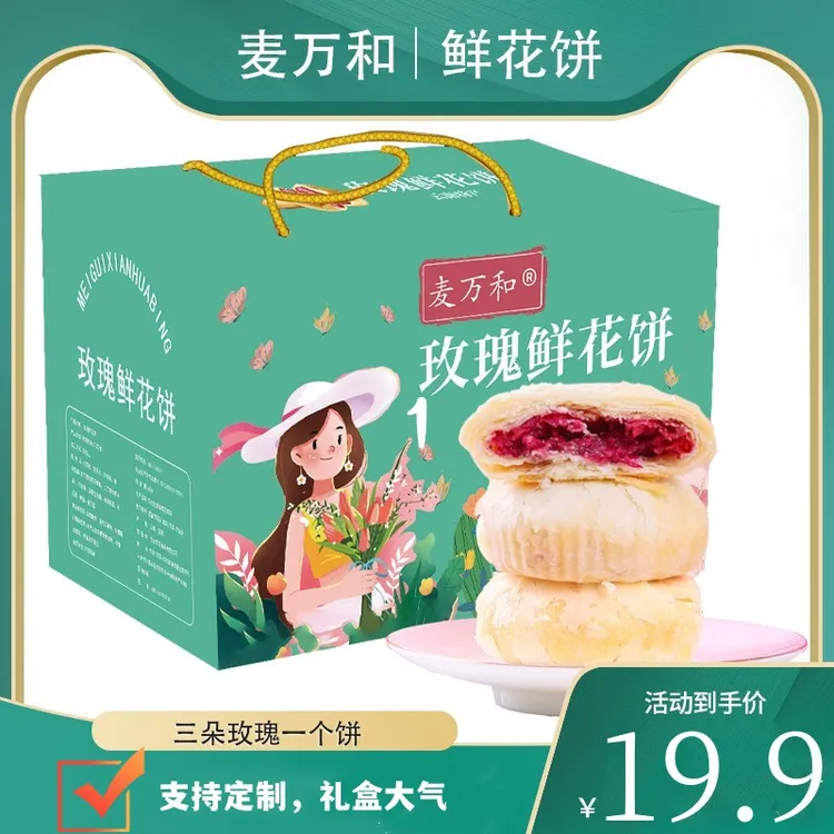 【送礼必备礼盒】云南特产经典鲜花饼酥脆玫瑰花饼早餐休闲零食