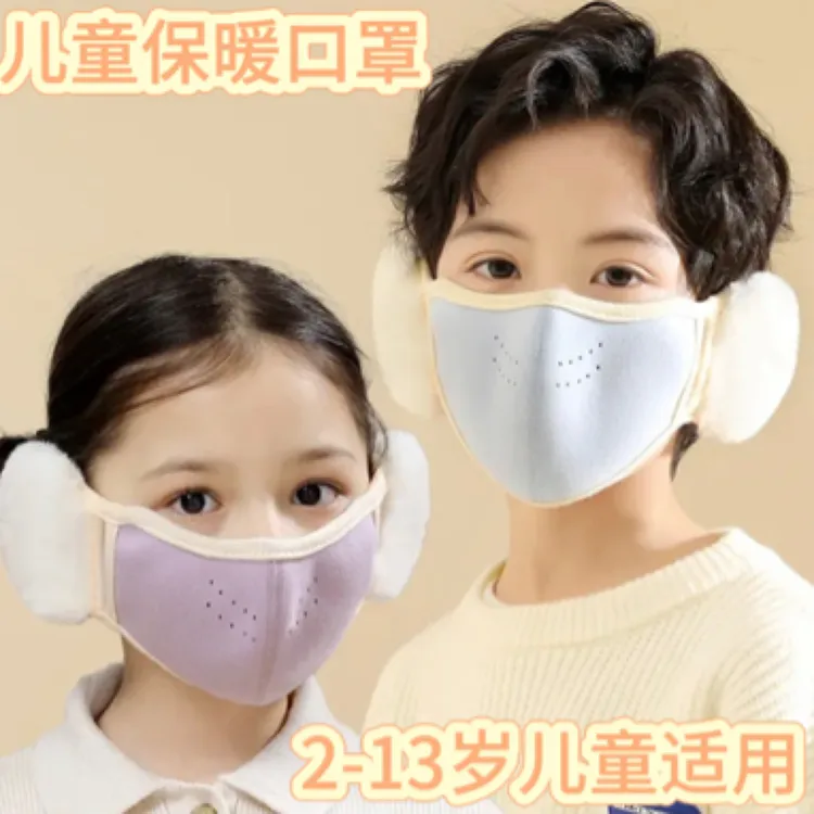 保暖儿童护耳口罩纯色透气立体男女孩学生护耳套加厚防寒毛绒耳罩