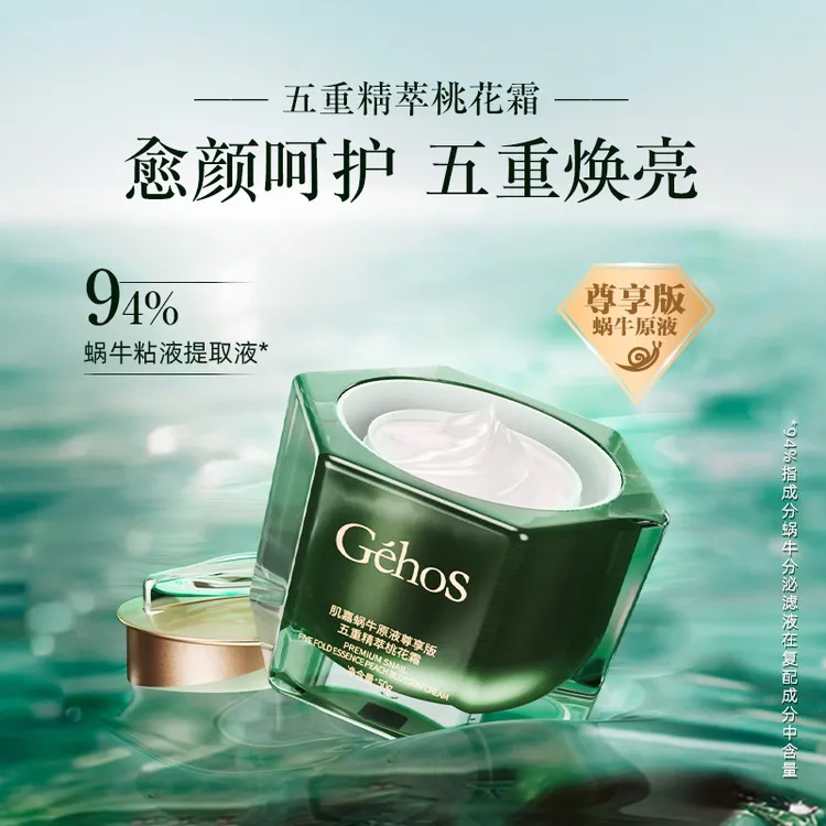 姬存希肌嘉蜗牛原液尊享版五重精萃桃花霜 