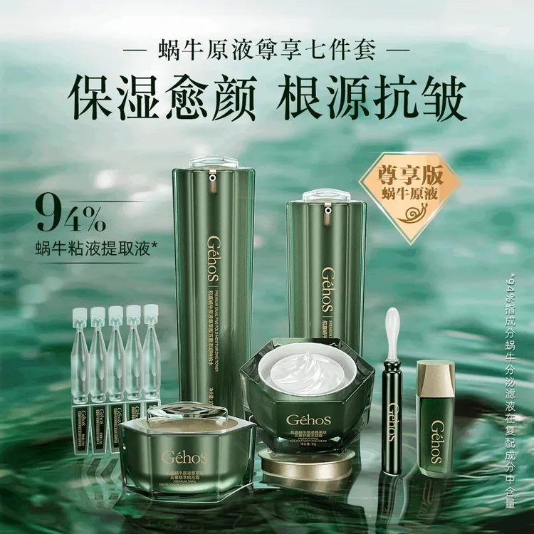 姬存希肌嘉蜗牛原液尊享七件套护肤品套盒保湿紧致滋润提亮