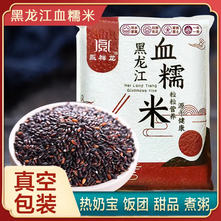 永祥龙25年黑龙江血糯米东北农家黑米紫米江米奶茶当季新杂粮酿酒