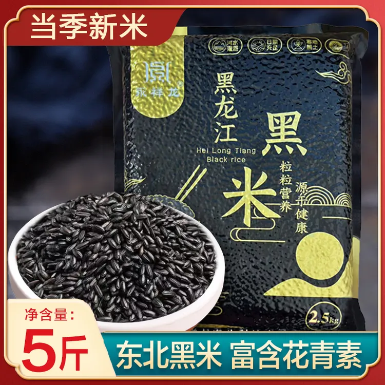 永祥龙25年新米黑龙江黑米东北农家种植黑糙米五谷杂粮米香粥米