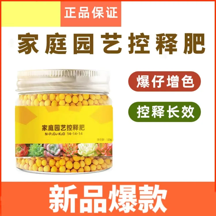 家庭园艺控释肥长效温和颗粒肥爆芽增肥增色多肉绿植栽培肥料植物