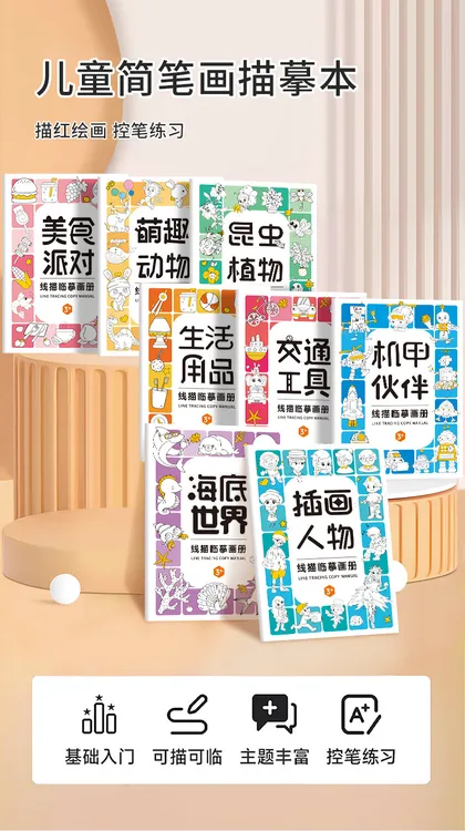 儿童简笔画线描临摹画册动植物人物美食描红练习册绘画控笔