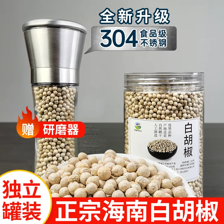 海南大坡黑白胡椒粒胡椒颗粒带研磨器调味品白胡椒粒黑胡椒粉烧烤