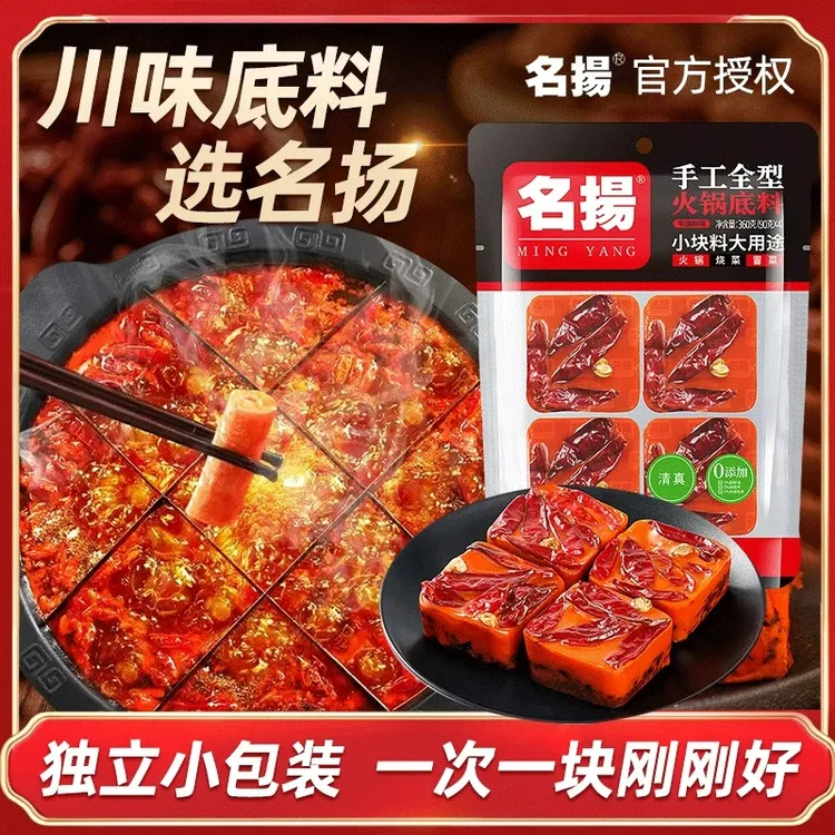 名扬火锅底料200克小包装一人份牛油火锅料特辣麻辣鲜香四川味