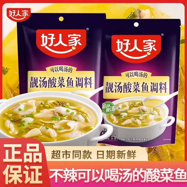 好人家酸菜鱼调料包靓汤金汤老坛酸菜鱼调料麻辣青花椒水煮鱼调料