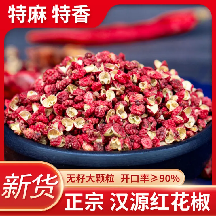 四川汉源红花椒100g农家自种干花椒粒特麻颗粒优质调味麻味浓郁