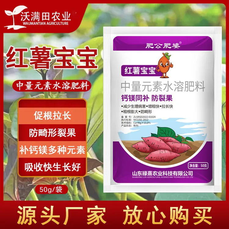 肥公肥婆红薯宝宝膨大素预防裂果畸形果补钙镁增产中量元素水溶肥