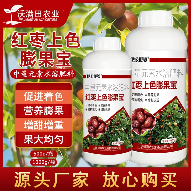 枣树专用膨果保果座果着色增甜降酸防裂果防畸形枣子增产叶面肥