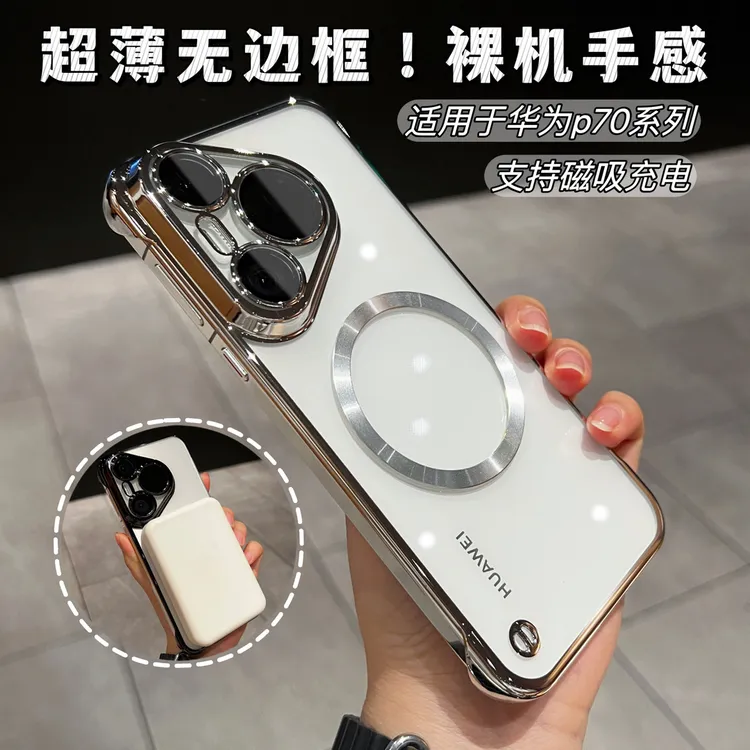华为pura70pro+手机壳电镀无边框磁吸裸机手感简约超薄透明保护壳