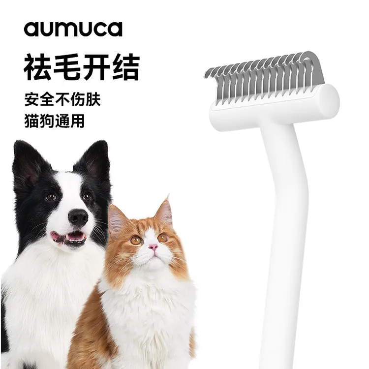 aumuca【养宠装备】宠物开结梳底绒梳猫咪狗狗祛毛打薄散热长毛开结