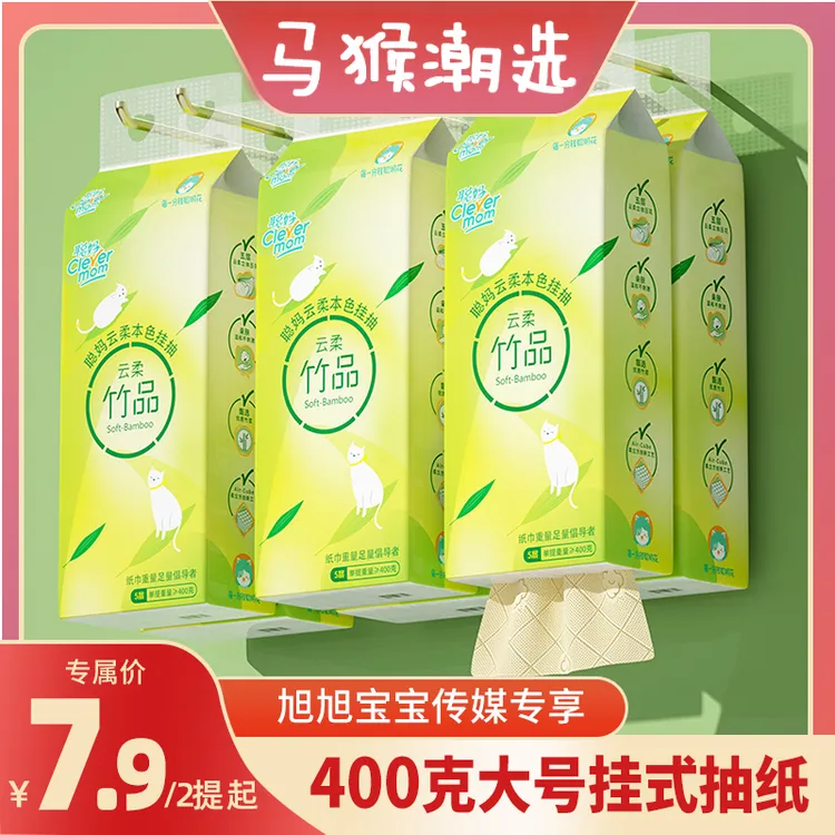 【400克/提】1300张悬挂式抽纸卫生纸家用面巾纸加量加厚挂式抽纸