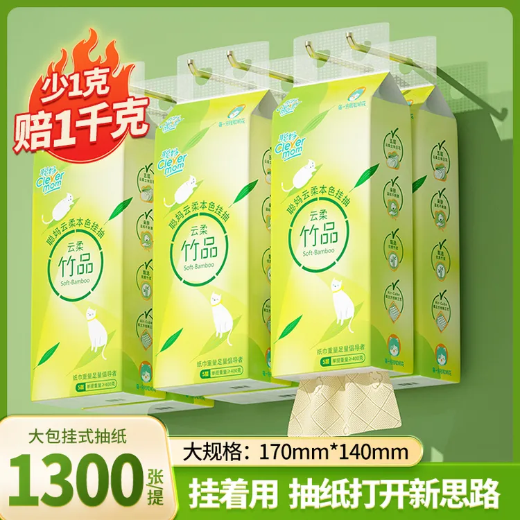 聪妈悬挂式抽纸1300张家用卫生纸亲肤面巾纸餐巾纸大容量整箱批发