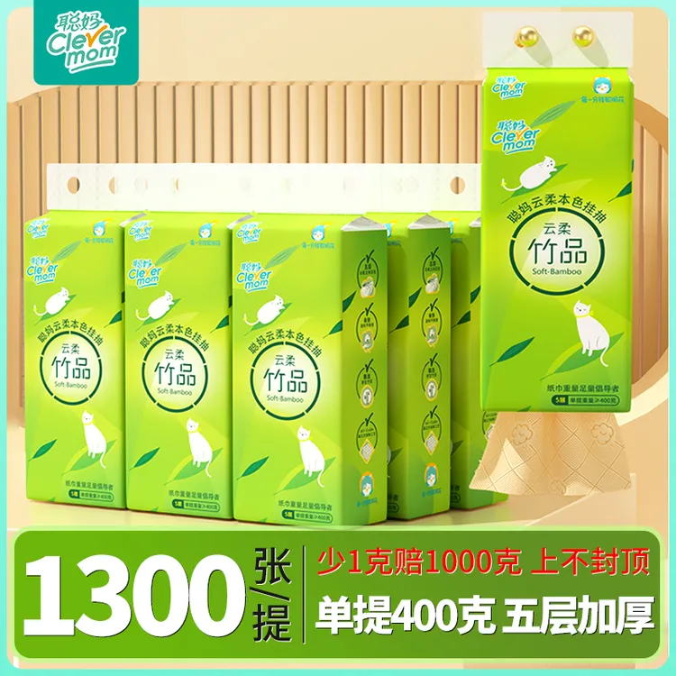 聪妈加大悬挂式抽纸卫生纸家用纸巾面巾纸加厚加量实惠整箱批学生