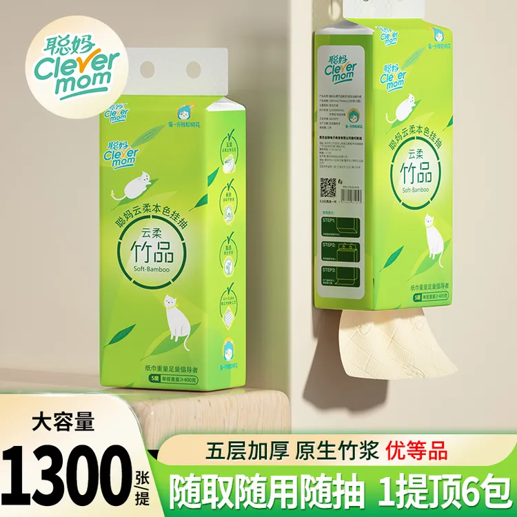 聪妈5层加厚悬挂式大容量抽纸纸巾家用面巾纸餐巾纸干湿两用母婴