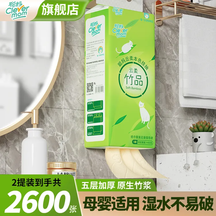 聪妈1300张悬挂式抽纸卫生纸家用面巾纸五层加厚实惠整箱批亲肤