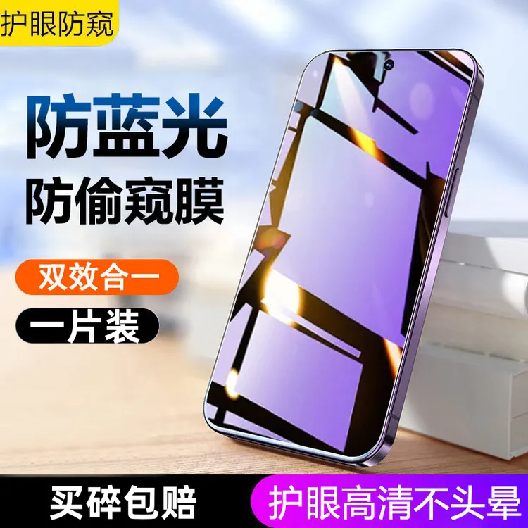 适用 VIVO[护眼防窥膜y77/y76s蓝光高清钢化膜s15s12/s9s7/x60x70