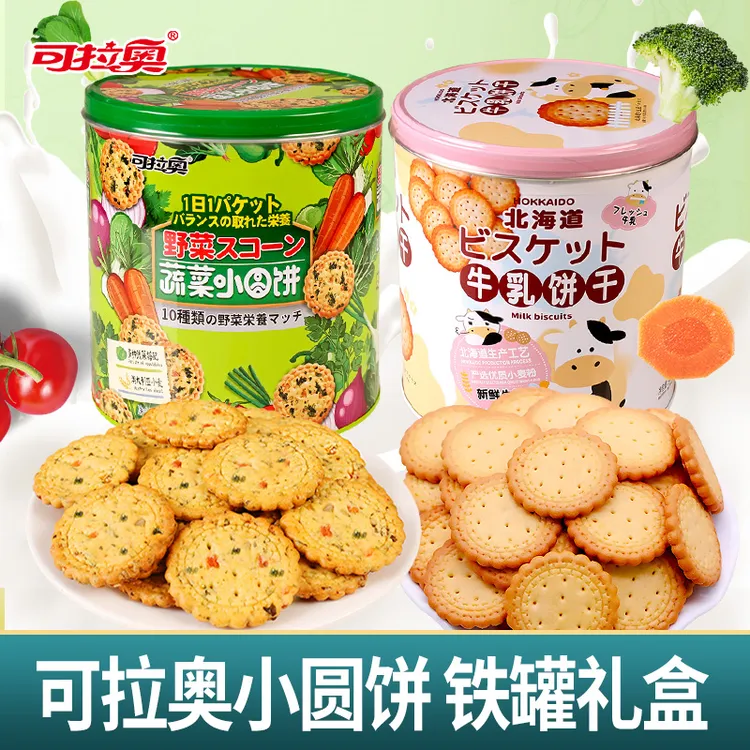 KOLOO/可拉奥蔬菜小圆饼干原味牛乳味酥脆饼干充饥零食铁罐礼盒装