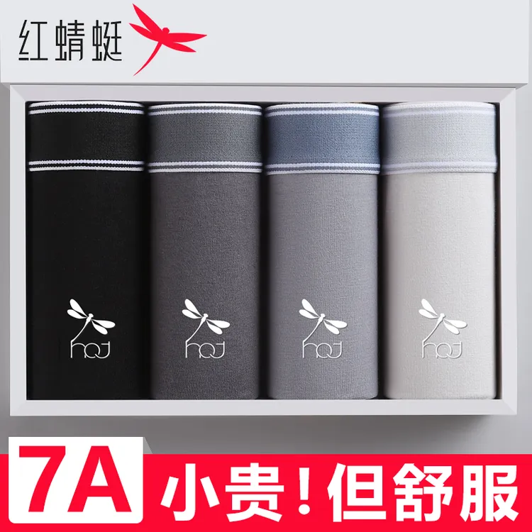 红蜻蜓男士内裤男7A抗菌平角短裤a类婴儿棉青年舒适大码四角裤头