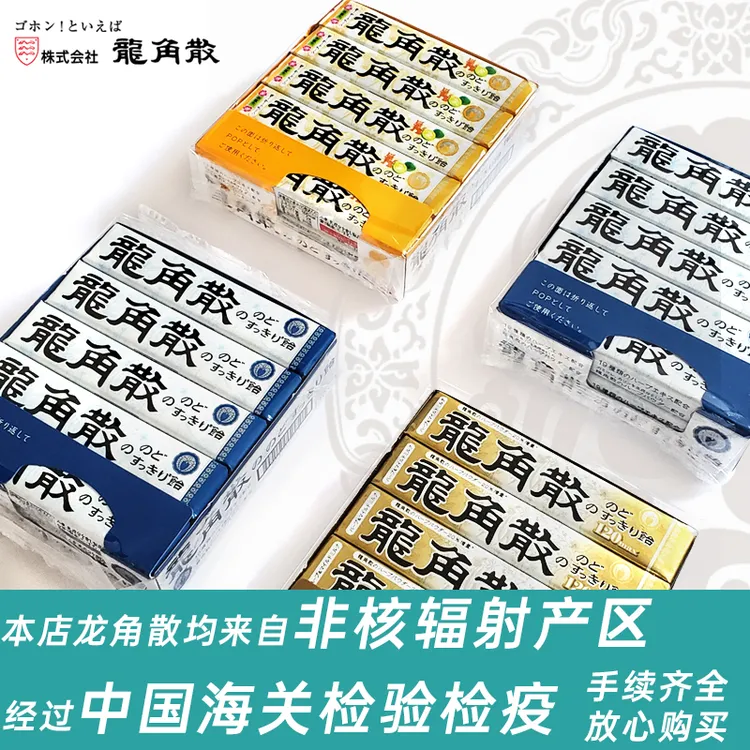 日本进口龙角散润喉糖水蜜桃柠檬含片护嗓薄荷糖龙角撒糖果