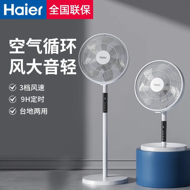 海尔电风扇落地扇家用空气循环扇大风强力台立式摇头宿舍七叶电扇