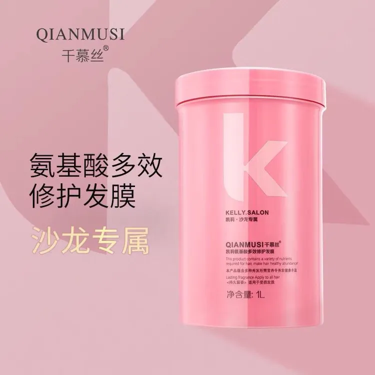 千慕丝凯莉氨基酸多效水润发膜护发素无硅油洗发水修护柔顺发质