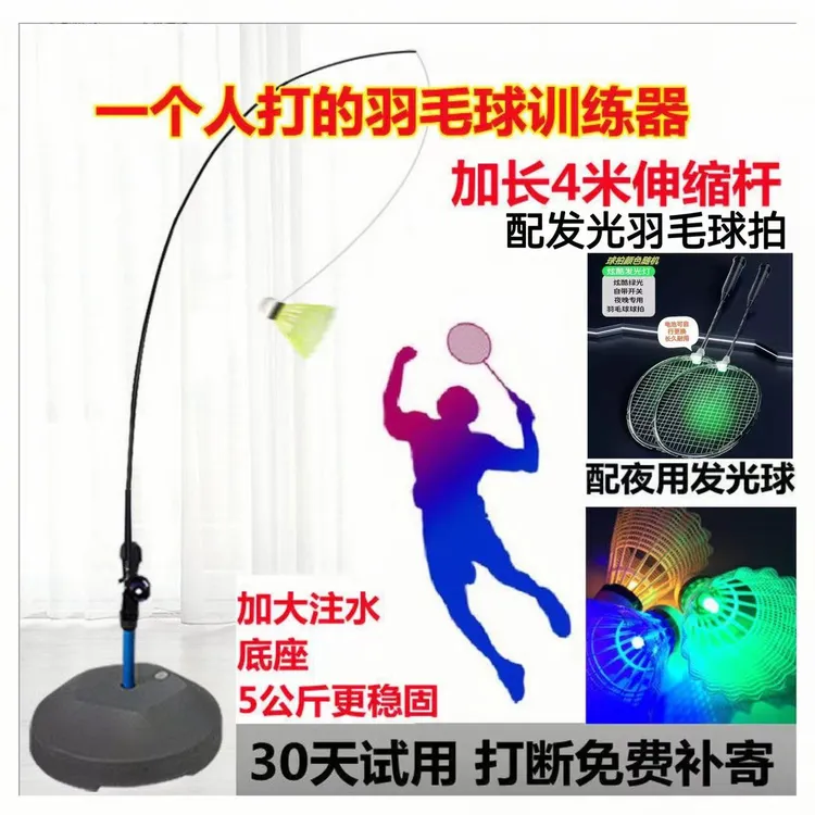 单人羽毛球训练器发光羽毛球拍室内室外成人儿童带线自动回弹运动