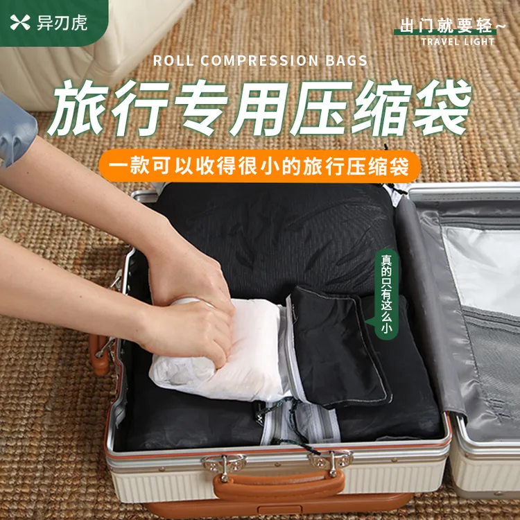 旅行专用衣服压缩袋出差行李箱衣物整理包免抽气防水羽绒服收纳袋