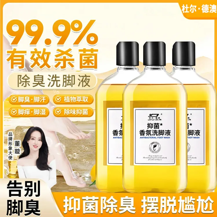 【明星同款】洗脚液除臭杀菌泡脚除酸异味去脚汗足浴液洗脚丫神器