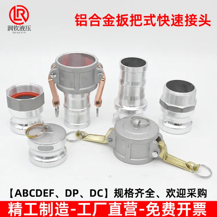 铝合金快速接头阴端阳端内丝外丝接管A型B型C型D型E型F型DC型DP型