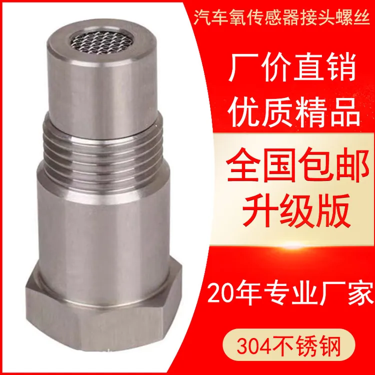 【厂家直销】汽车发动机故障氧传感器屏蔽接头螺丝消除P0420灭灯