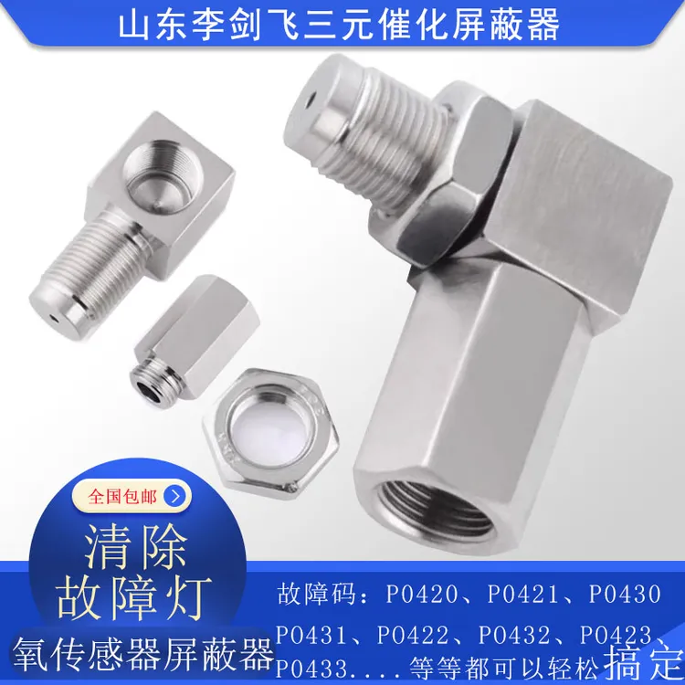 【厂家直销】汽车故障氧传感器屏蔽接头螺丝通用款消除故障灯神器