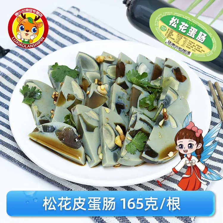 松花皮蛋肠165克×5支 优质鸡蛋肠松花蛋火腿肠皮蛋瘦肉粥下酒菜