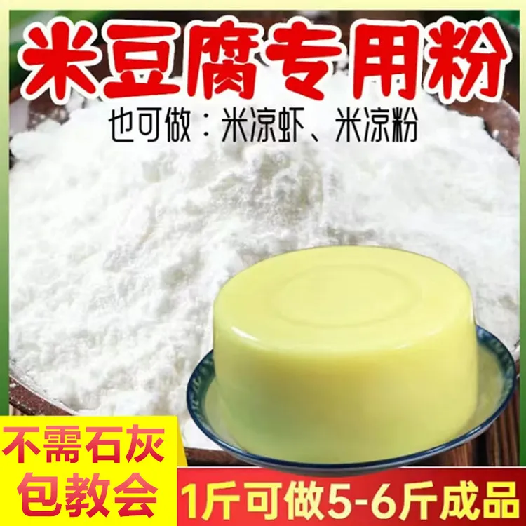 米凉粉 250克米豆腐专用粉贵州重庆四川特色小吃凉虾凉糕原料粉粉