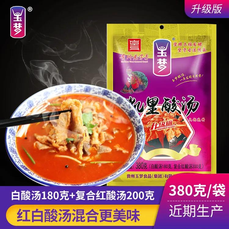 贵州特产玉梦红酸汤凯里酸汤鱼酸汤肥牛火锅底料红白酸汤粉面调味