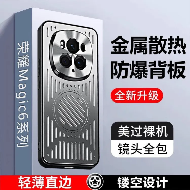 荣耀magic6Pro手机壳新款magic6金属磁吸游戏散热壳镂空高档质感P