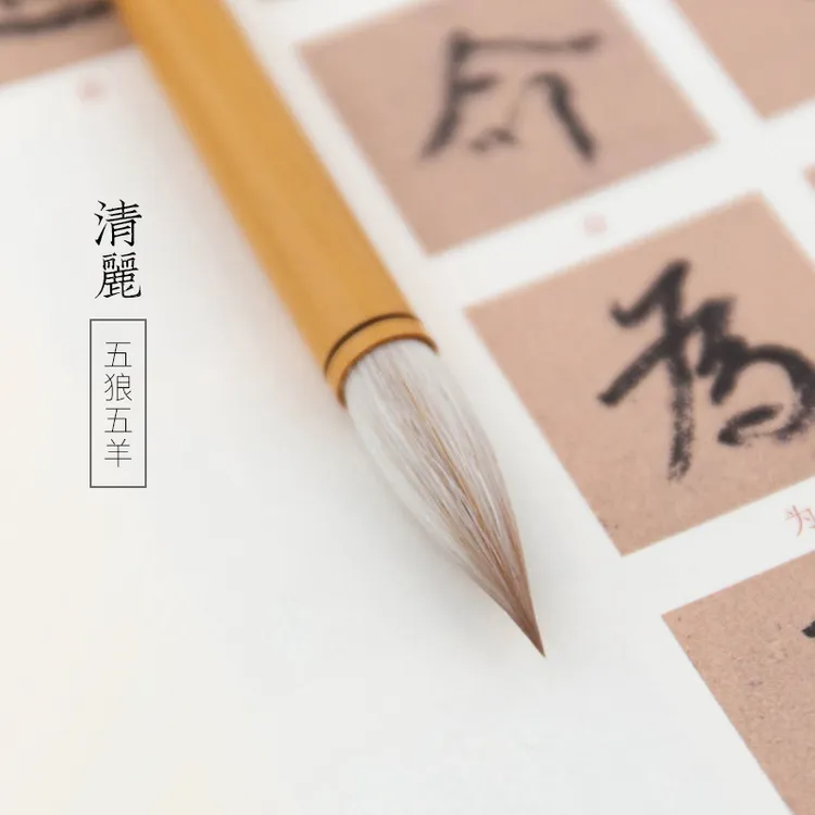 启明文房清丽五狼五羊狼羊兼毫毛笔中号中楷行书楷书隶书行书毛笔