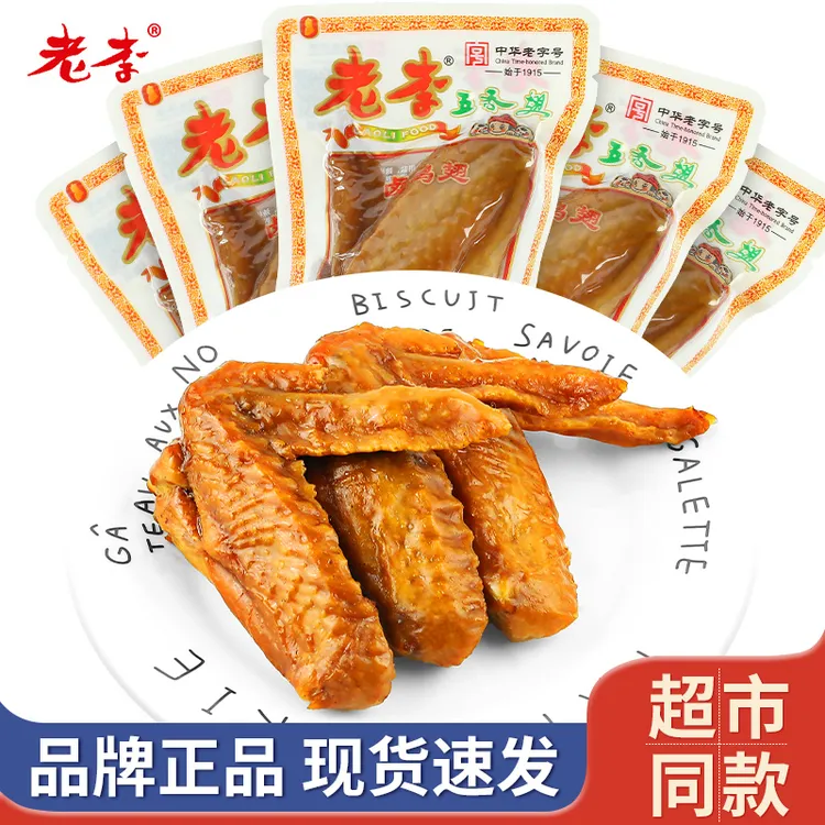 商超同款温州老李鸡翅2025年12月份到期鸡翅1斤礼袋装
