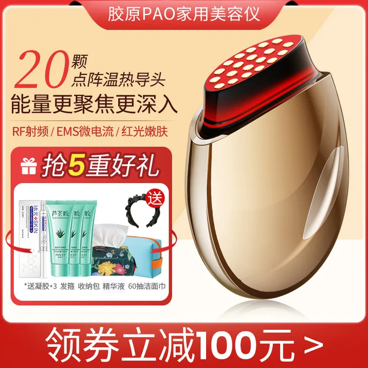 胶原炮美容仪器家用脸部提拉紧致V脸提升红光嫩肤导入仪