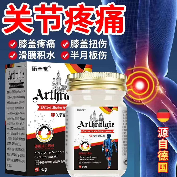 【德国关节部位】全身关节部位僵硬关节麻木神经性麻木关节护理膏