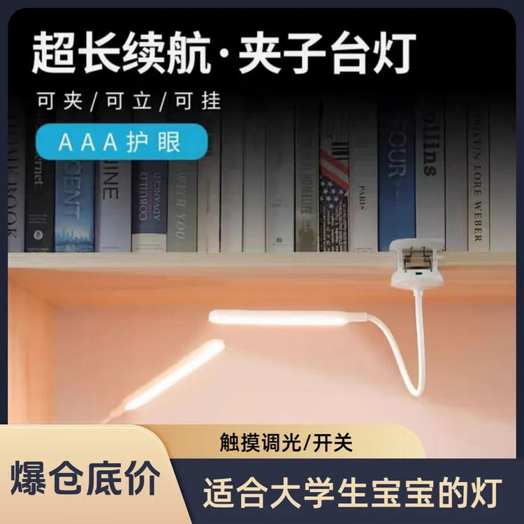 夹子式长条形宿舍磁吸台灯学生宿舍触摸调光长条家用充电插电学习