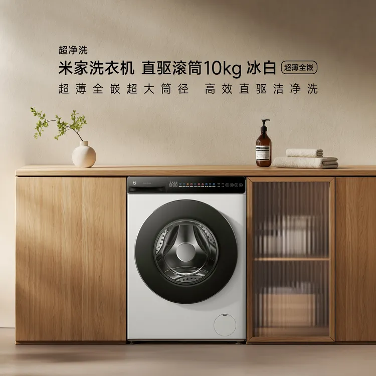 Xiaomi/小米米家洗衣机 超净洗1.1洗净比 滚筒10kg 冰白超薄除螨