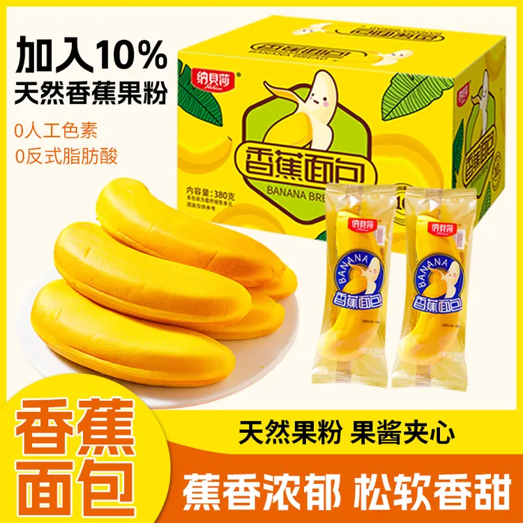 网红有料香蕉面包夹心手撕面包零食早餐学生解馋面包整箱松软美味