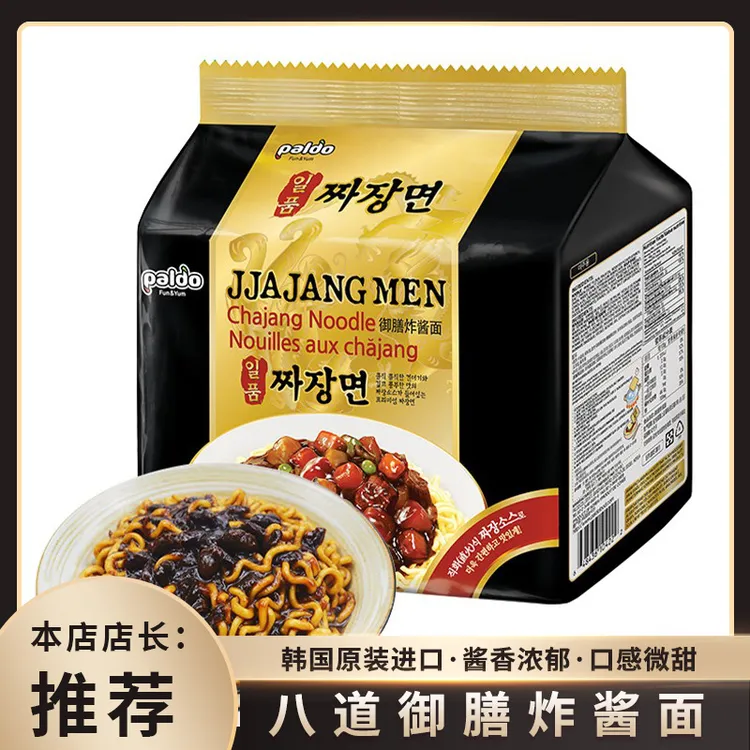八道paldo韩国进口一品御膳炸酱面杂酱面干拌面速食拉面极地辣味